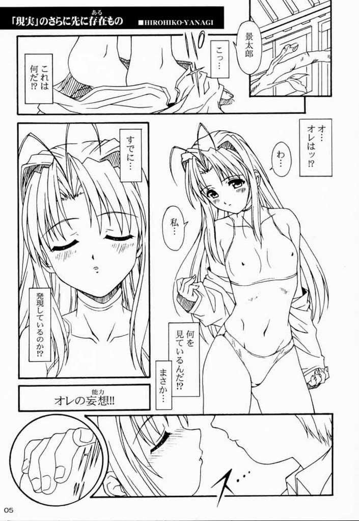 (C59) [AKKAN-Bi PROJECT (Yanagi Hirohiko)] PABP (Love Hina) - Page 4