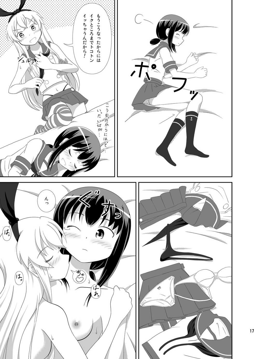 [Mugen Kidousha (Hiraizumi)] Shimakaze ni Onee-sama ga Dekimashita! (Kantai Collection -KanColle-) [Digital] - Page 17
