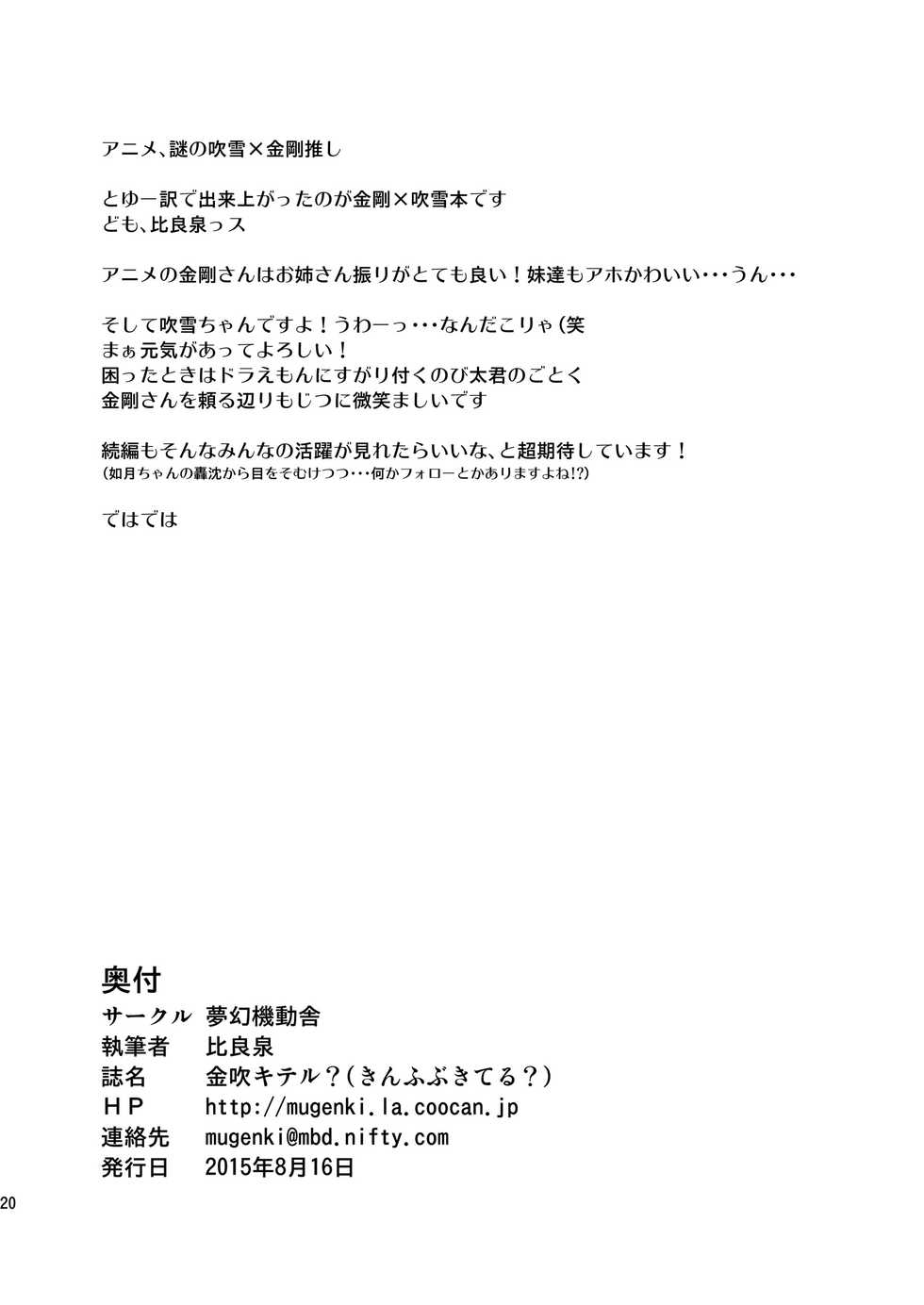 [Mugen Kidousha (Hiraizumi)] KinFubu Kiteru? (Kantai Collection -KanColle-) [Digital] - Page 20