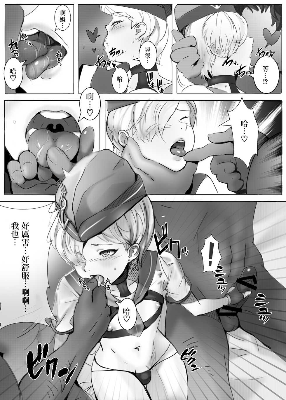 [Yaoyorozudo (Chawanmushi)] Welcome to sailor port [Chinese] [瑞树汉化组] [Digital] - Page 7