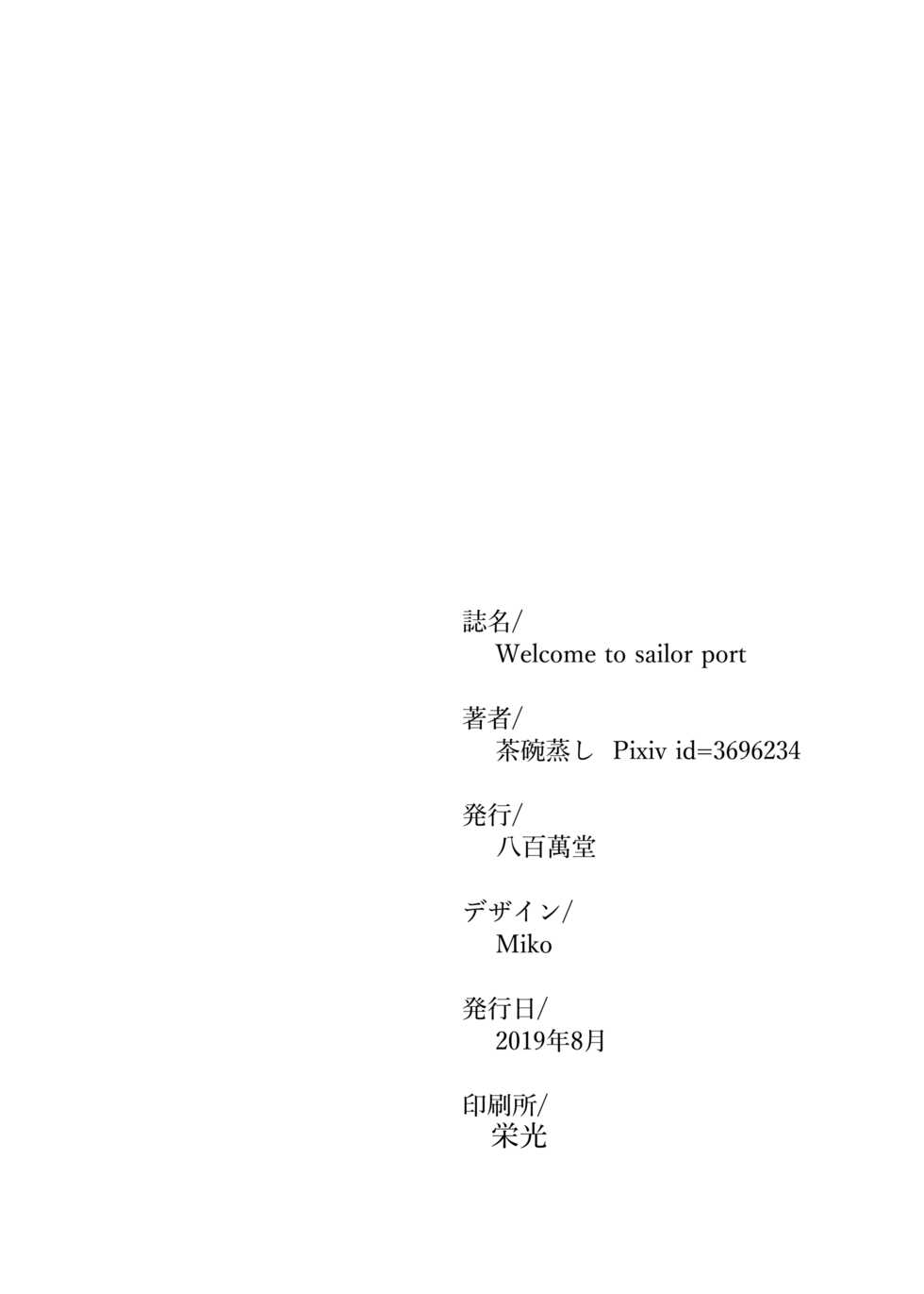 [Yaoyorozudo (Chawanmushi)] Welcome to sailor port [Chinese] [瑞树汉化组] [Digital] - Page 26