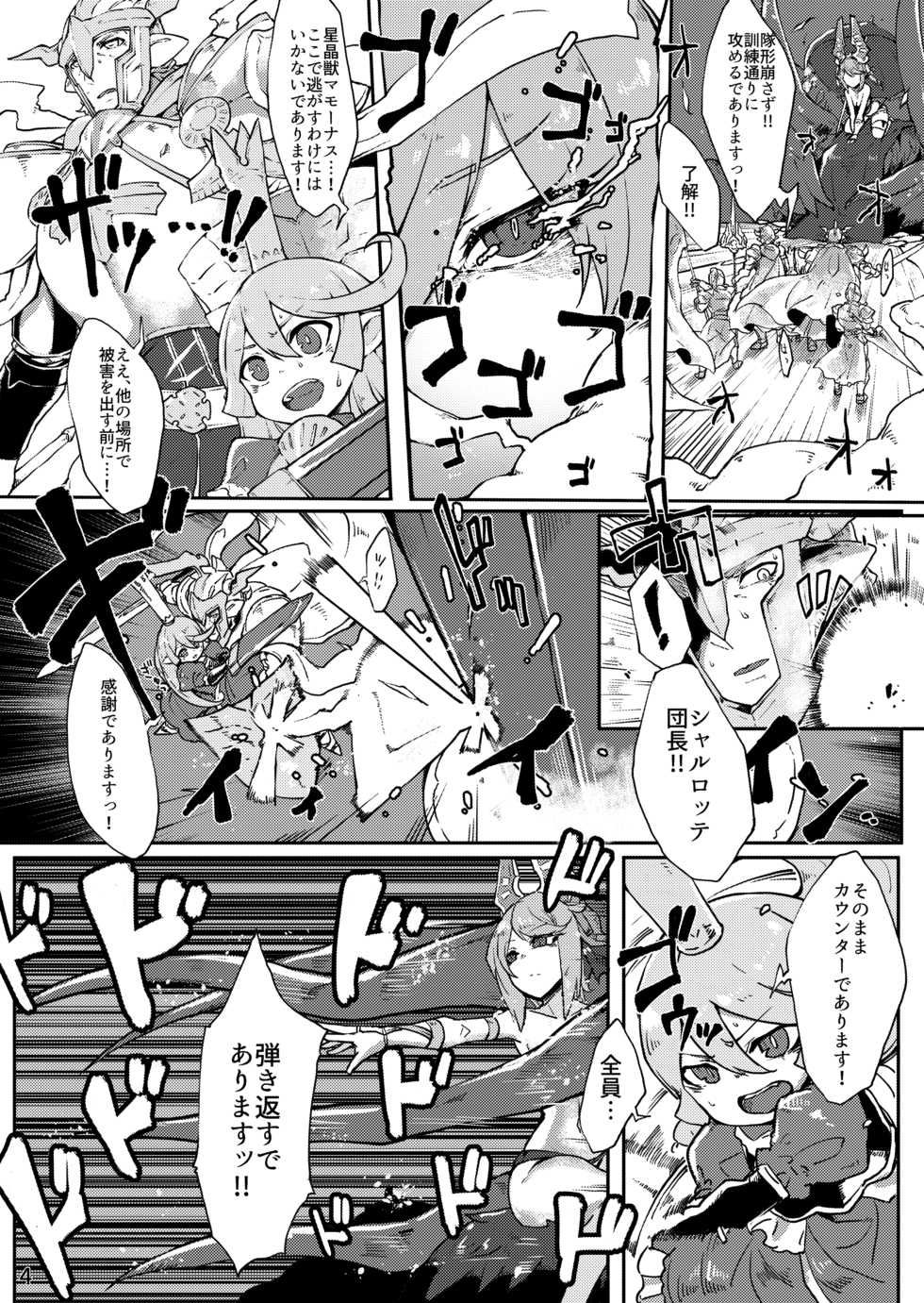 [Egmi=Aruna (KATUU)] Doraburu! Seishoujuu Hen (Granblue Fantasy) [Digital] - Page 3
