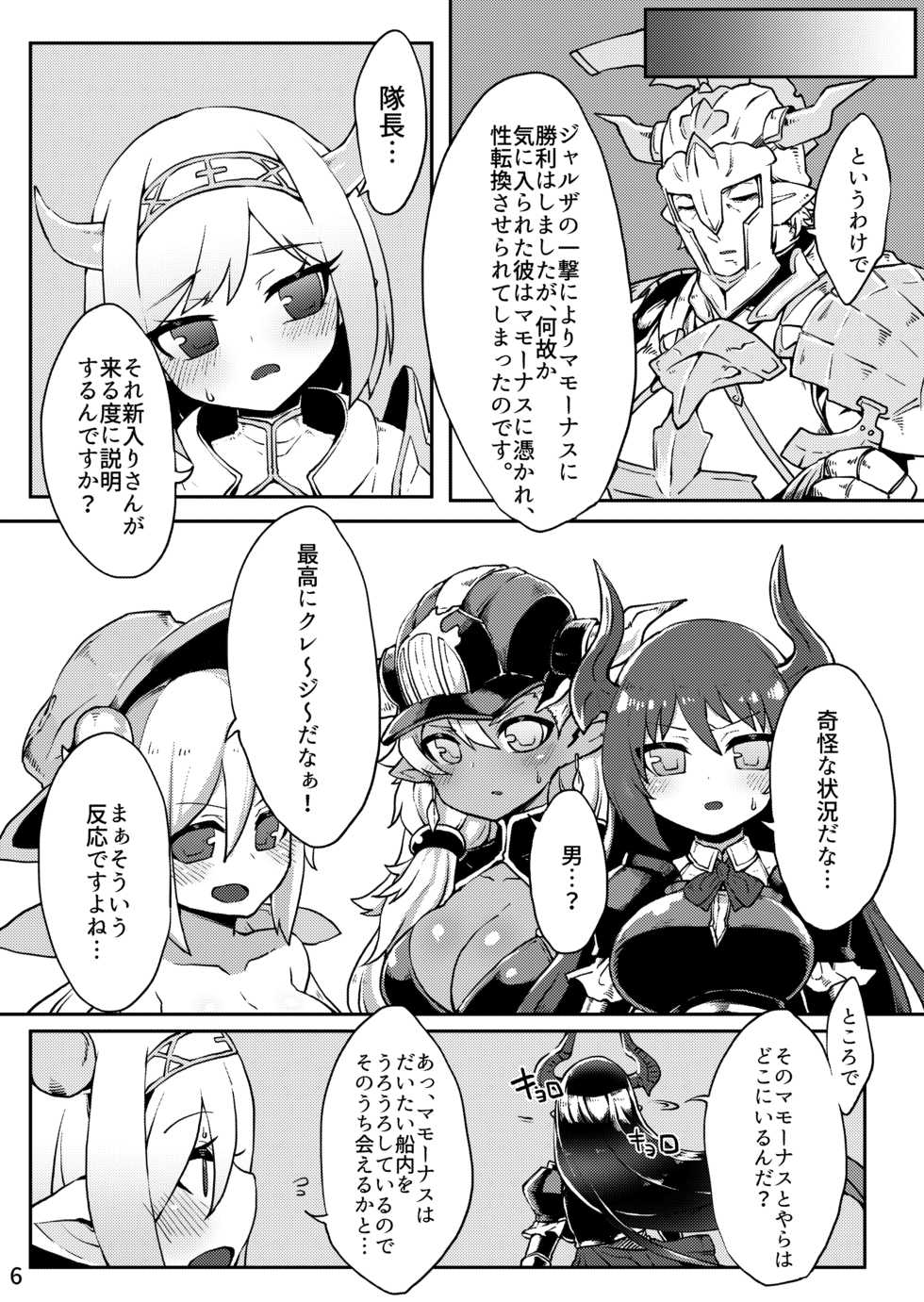 [Egmi=Aruna (KATUU)] Doraburu! Seishoujuu Hen (Granblue Fantasy) [Digital] - Page 5
