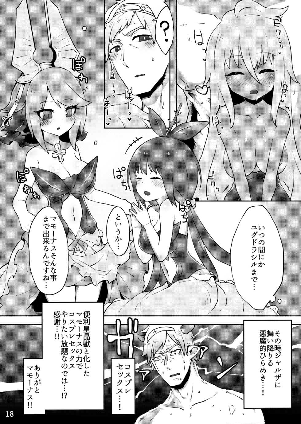 [Egmi=Aruna (KATUU)] Doraburu! Seishoujuu Hen (Granblue Fantasy) [Digital] - Page 17