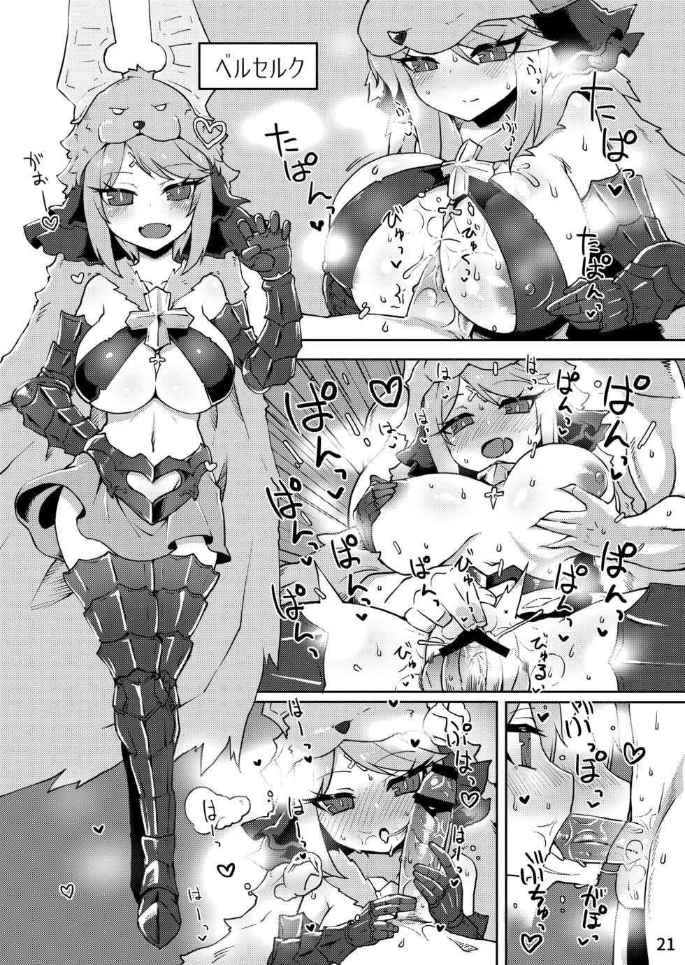 [Egmi=Aruna (KATUU)] Doraburu! Seishoujuu Hen (Granblue Fantasy) [Digital] - Page 20