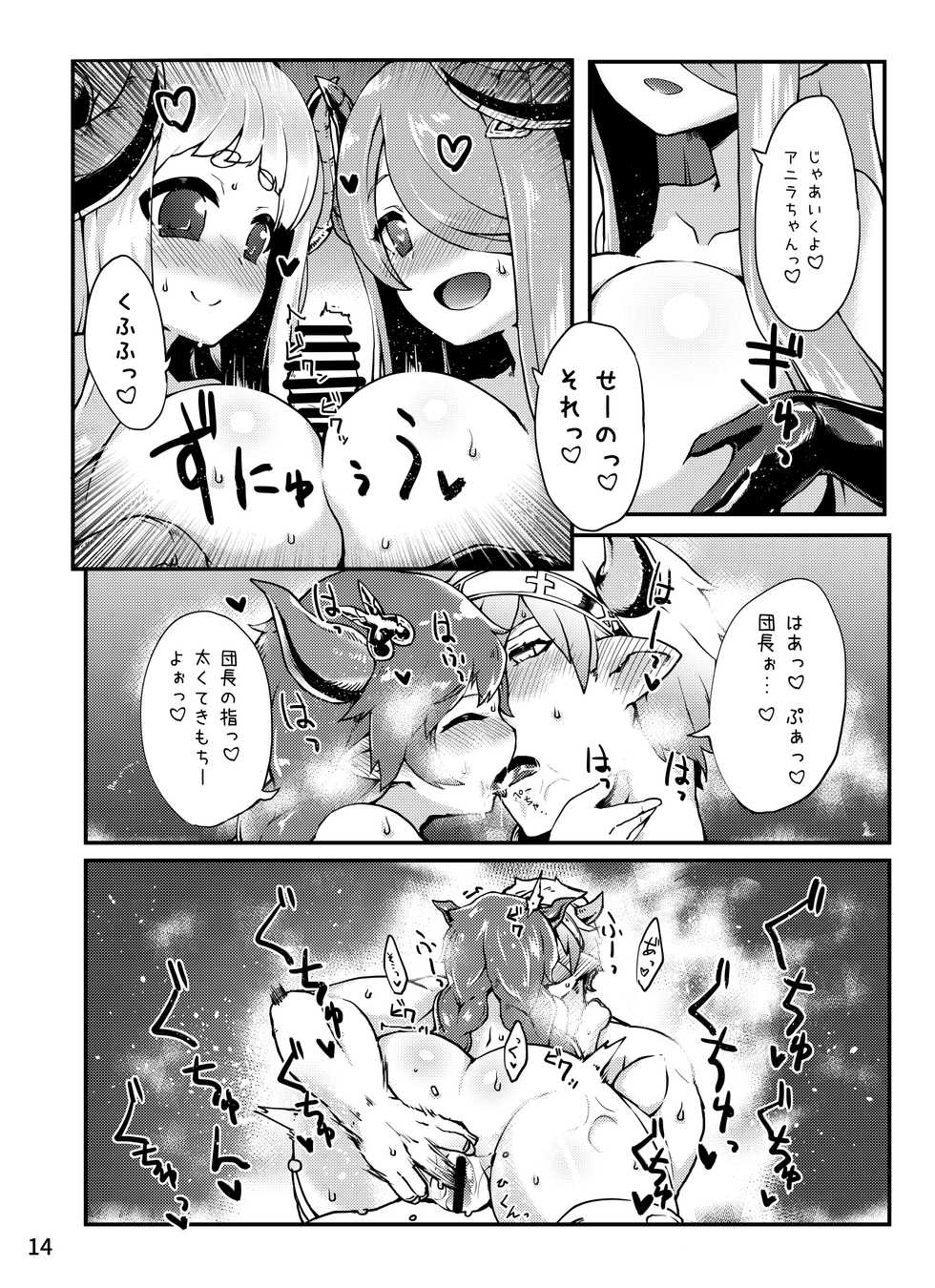 [Egmi=Aruna (KATUU)] Doraburu! Drabun Spirit Hen (Granblue Fantasy) [Digital] - Page 15