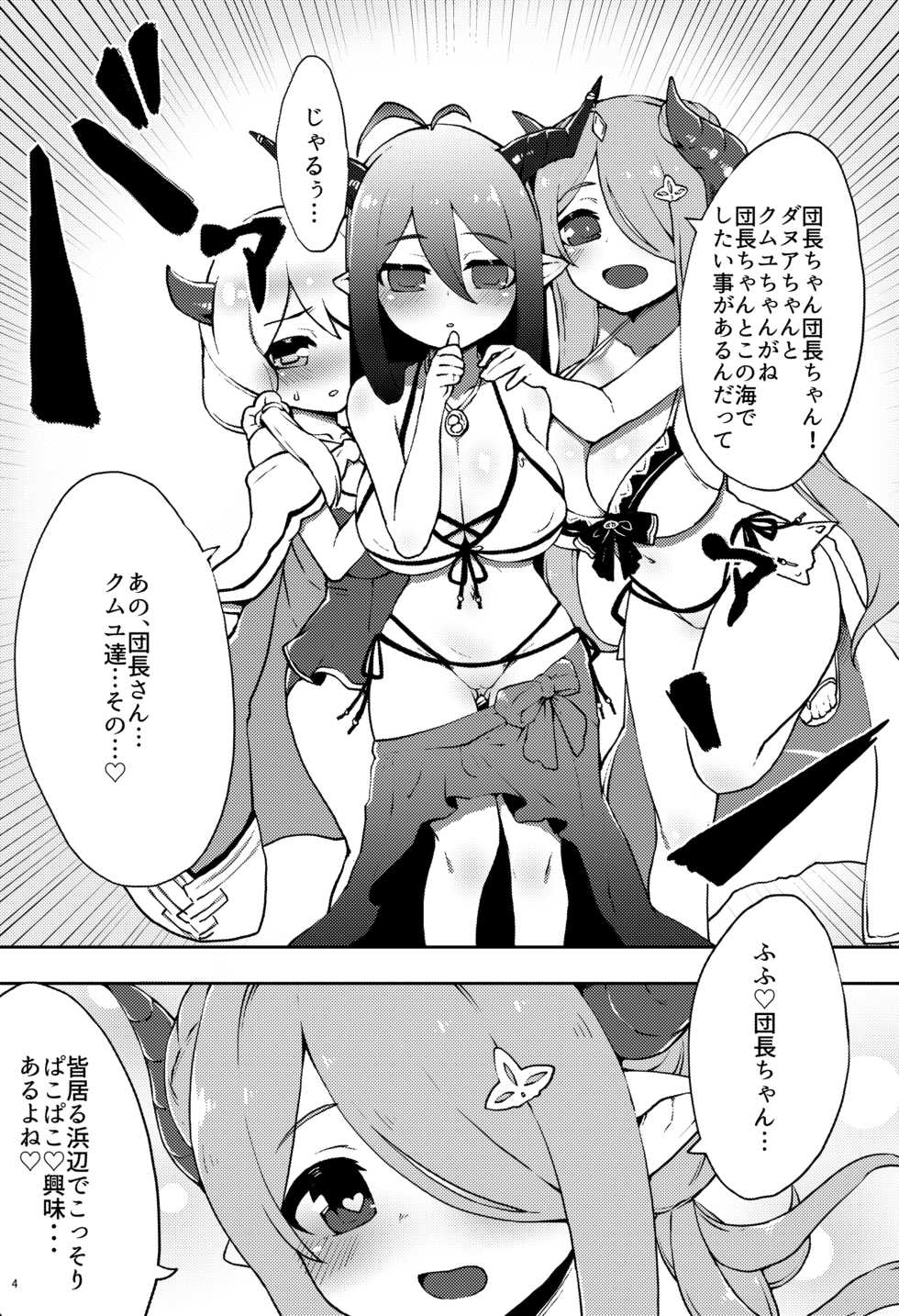 [Egmi=Aruna (KATUU)] Doraburu! Natsu to Mizugi to Mechashiko Mesu Draph (Granblue Fantasy) [Digital] - Page 4