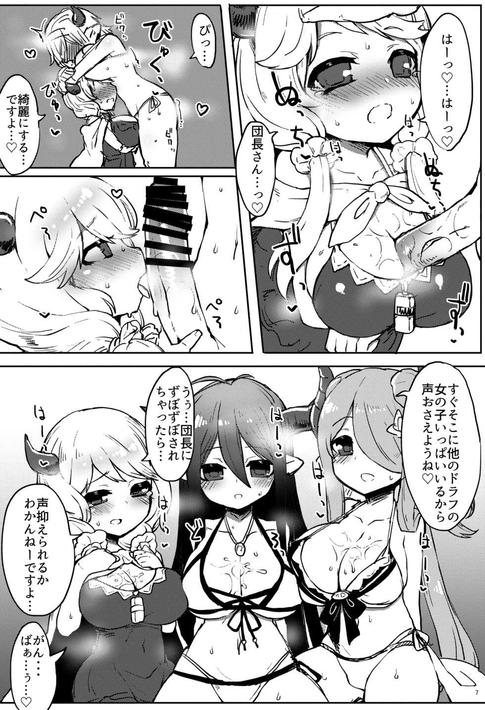 [Egmi=Aruna (KATUU)] Doraburu! Natsu to Mizugi to Mechashiko Mesu Draph (Granblue Fantasy) [Digital] - Page 7