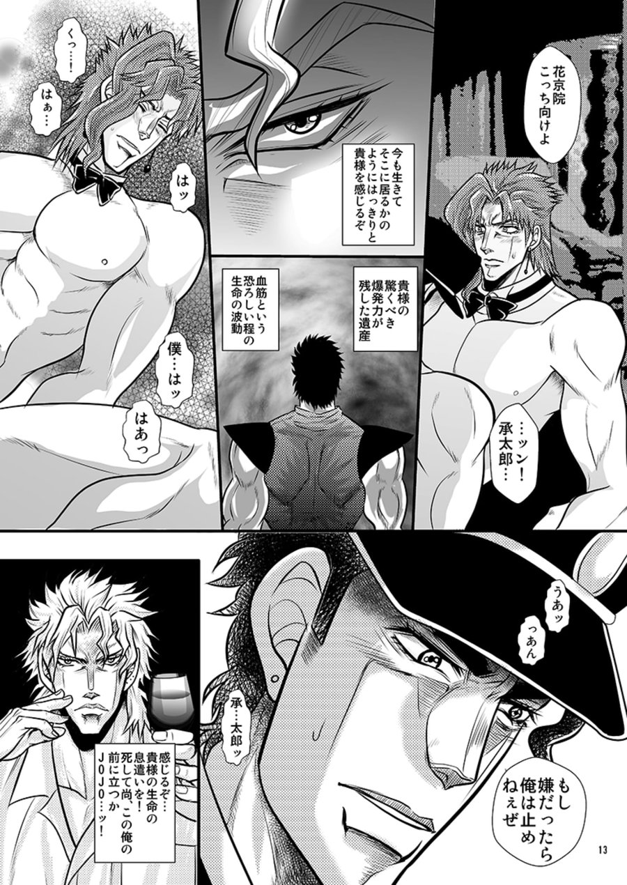 [Aikei (Azuki Monako)] Desire by Blood (Jojo's Bizarre Adventure) [Digital] - Page 13