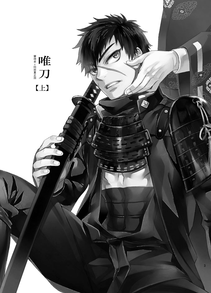 [KU-TEN (Shidatsu Takayuki)] Tada Katana Jou (Touken Ranbu) [Digital] - Page 2