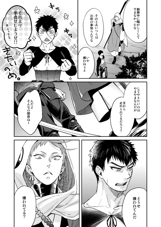 [KU-TEN (Shidatsu Takayuki)] Tada Katana Jou (Touken Ranbu) [Digital] - Page 16