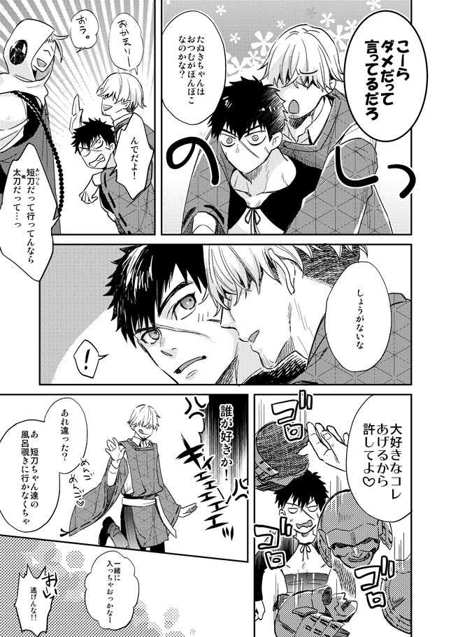 [KU-TEN (Shidatsu Takayuki)] Tada Katana Jou (Touken Ranbu) [Digital] - Page 18