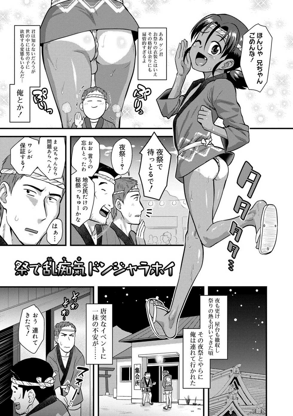 [Nagi Ichi] Kappatsu Shounen Kanshasai + DLsite Gentei Tokuten [Digital] - Page 7