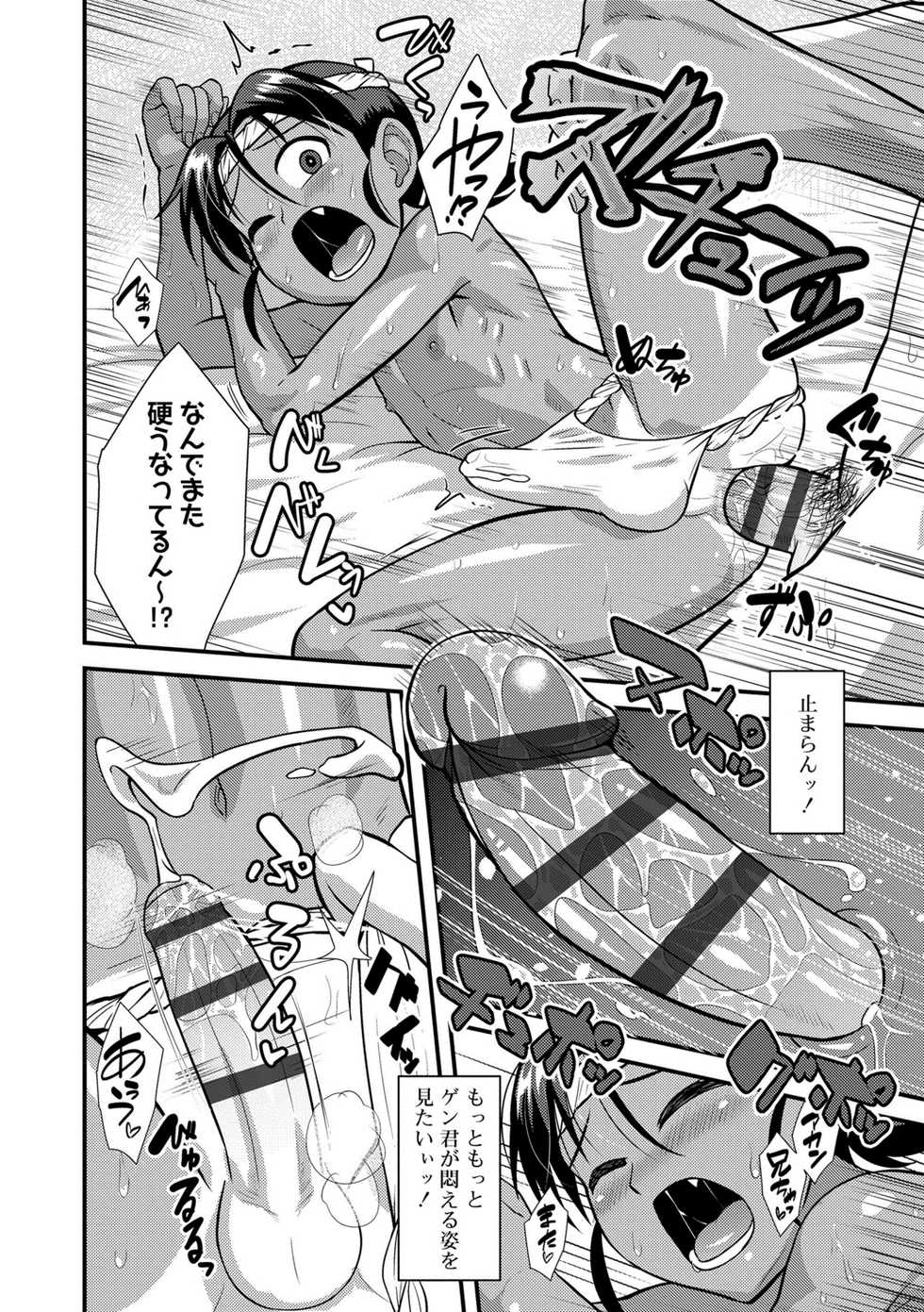 [Nagi Ichi] Kappatsu Shounen Kanshasai + DLsite Gentei Tokuten [Digital] - Page 20