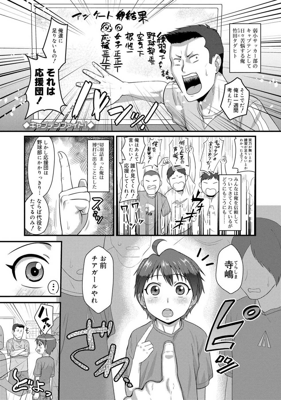 [Nagi Ichi] Kappatsu Shounen Kanshasai + DLsite Gentei Tokuten [Digital] - Page 27