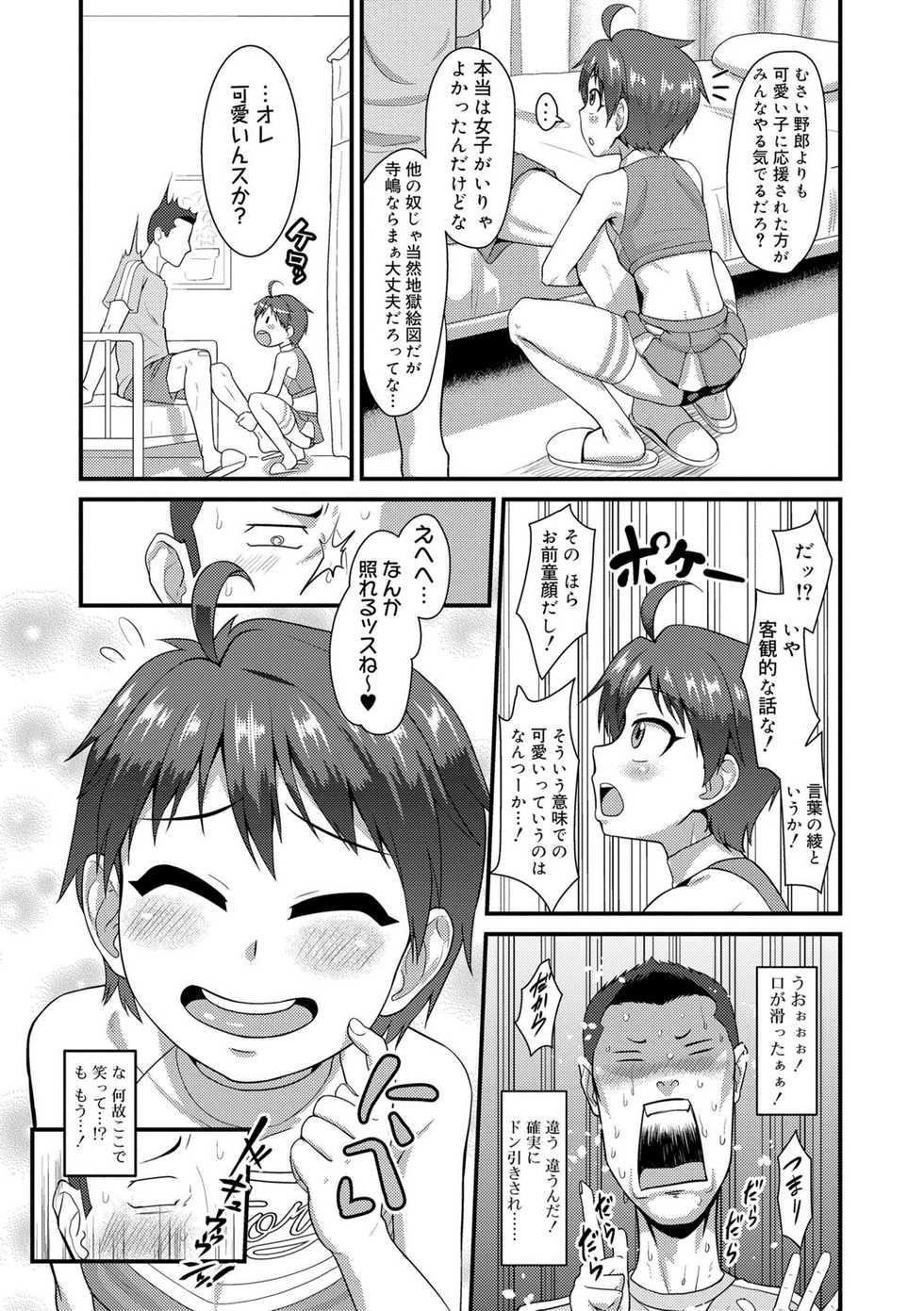 [Nagi Ichi] Kappatsu Shounen Kanshasai + DLsite Gentei Tokuten [Digital] - Page 31