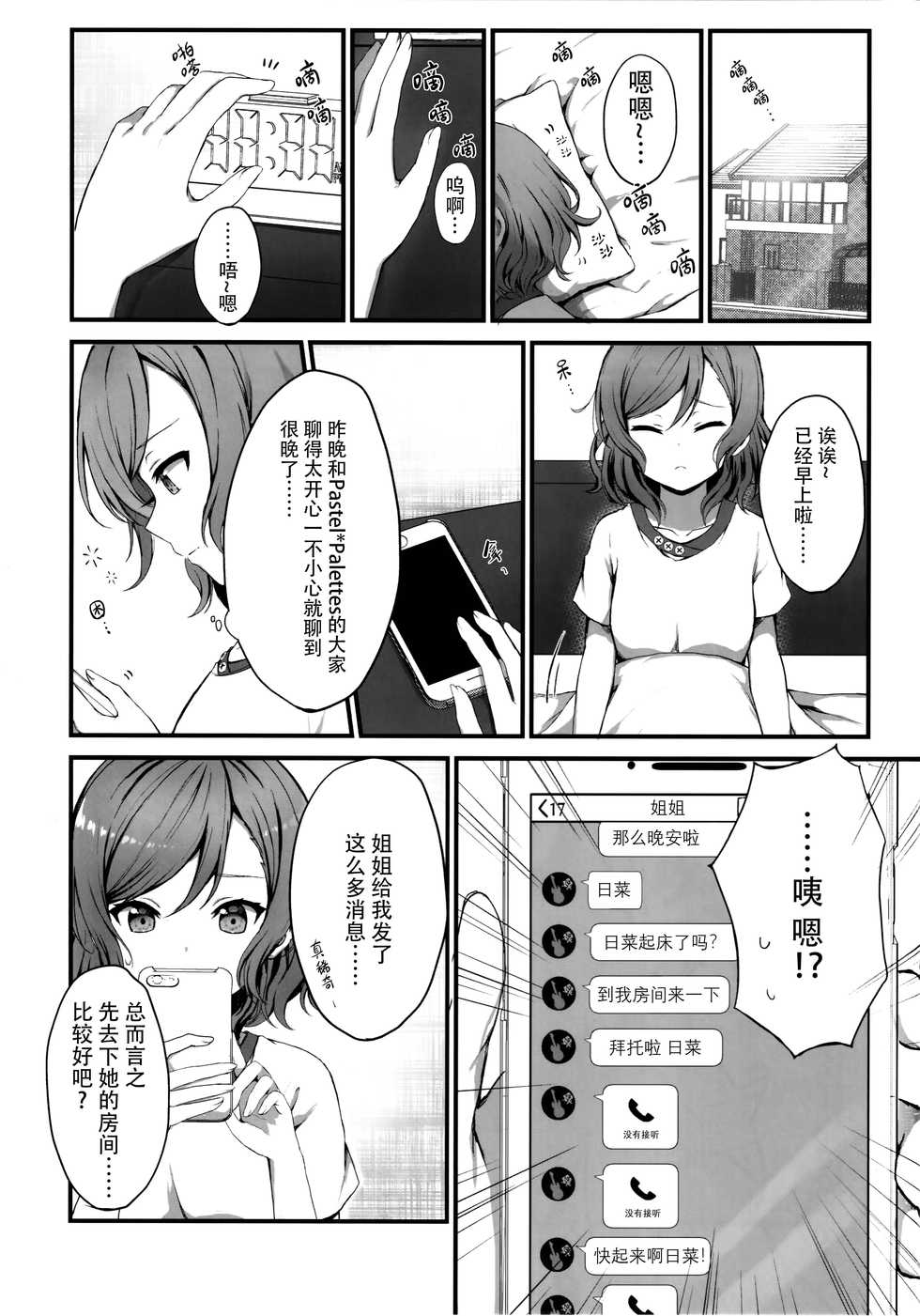 (C97) [M.M (Mia)] Onee-chan wa Atashi no Neko (BanG Dream!) [Chinese] [脸肿汉化组] - Page 4