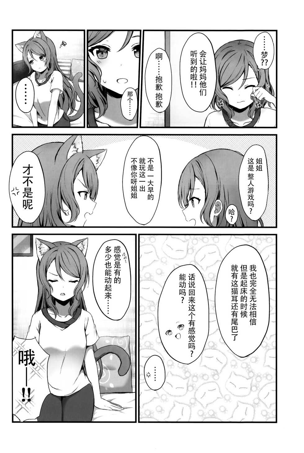 (C97) [M.M (Mia)] Onee-chan wa Atashi no Neko (BanG Dream!) [Chinese] [脸肿汉化组] - Page 6