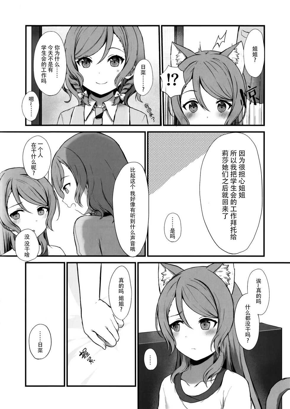 (C97) [M.M (Mia)] Onee-chan wa Atashi no Neko (BanG Dream!) [Chinese] [脸肿汉化组] - Page 13