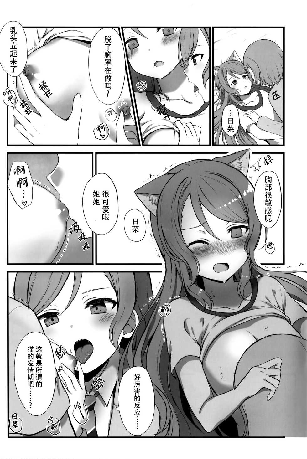 (C97) [M.M (Mia)] Onee-chan wa Atashi no Neko (BanG Dream!) [Chinese] [脸肿汉化组] - Page 16