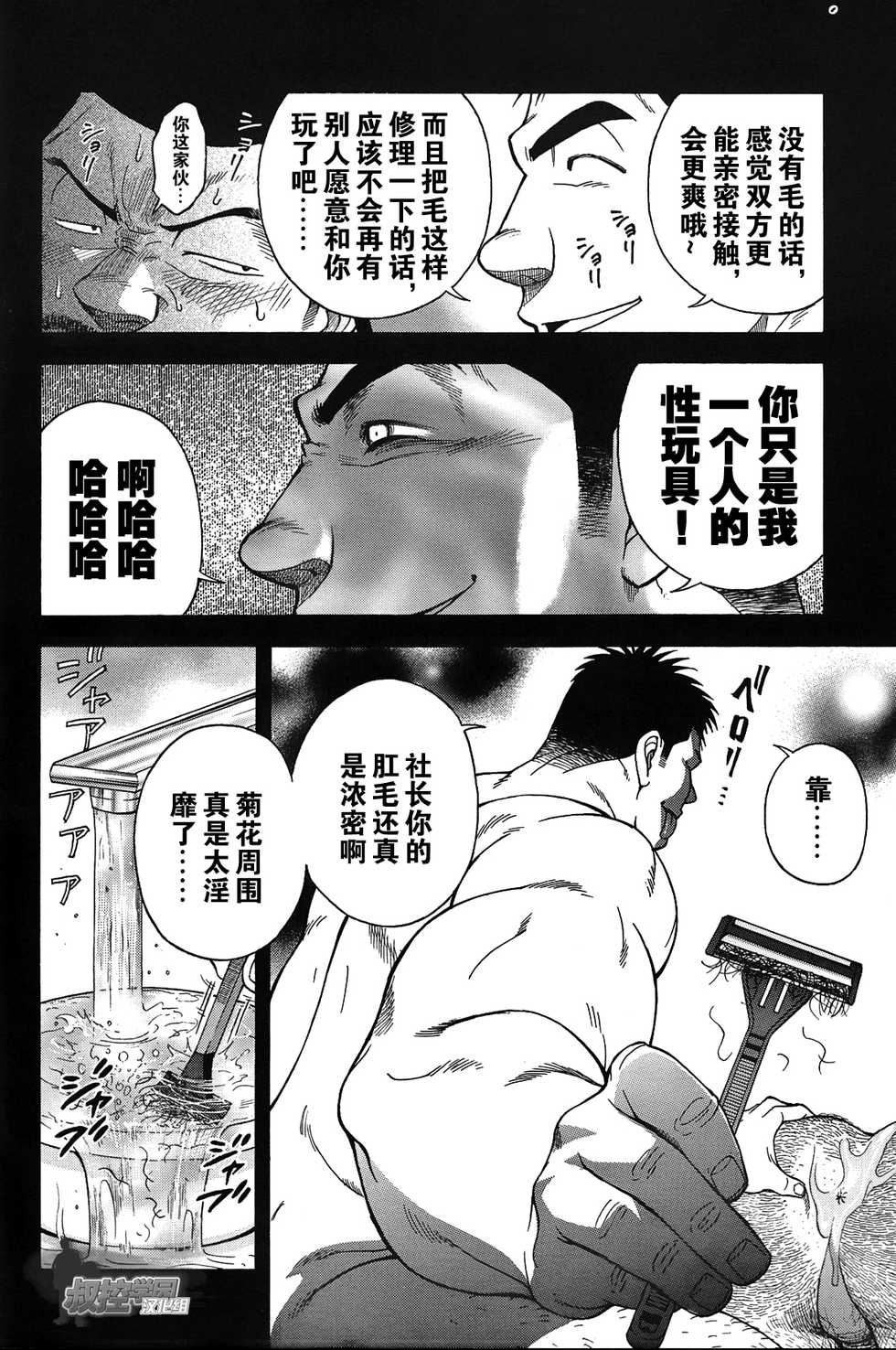 [Senkan Komomo, Kihira Kai] Ekimae Fudosan Hanjyoki Ch.1 (Comic G-men Gaho No.01 Ryoujoku! Taiikukai) [Chinese] {叔控学园汉化组} - Page 34