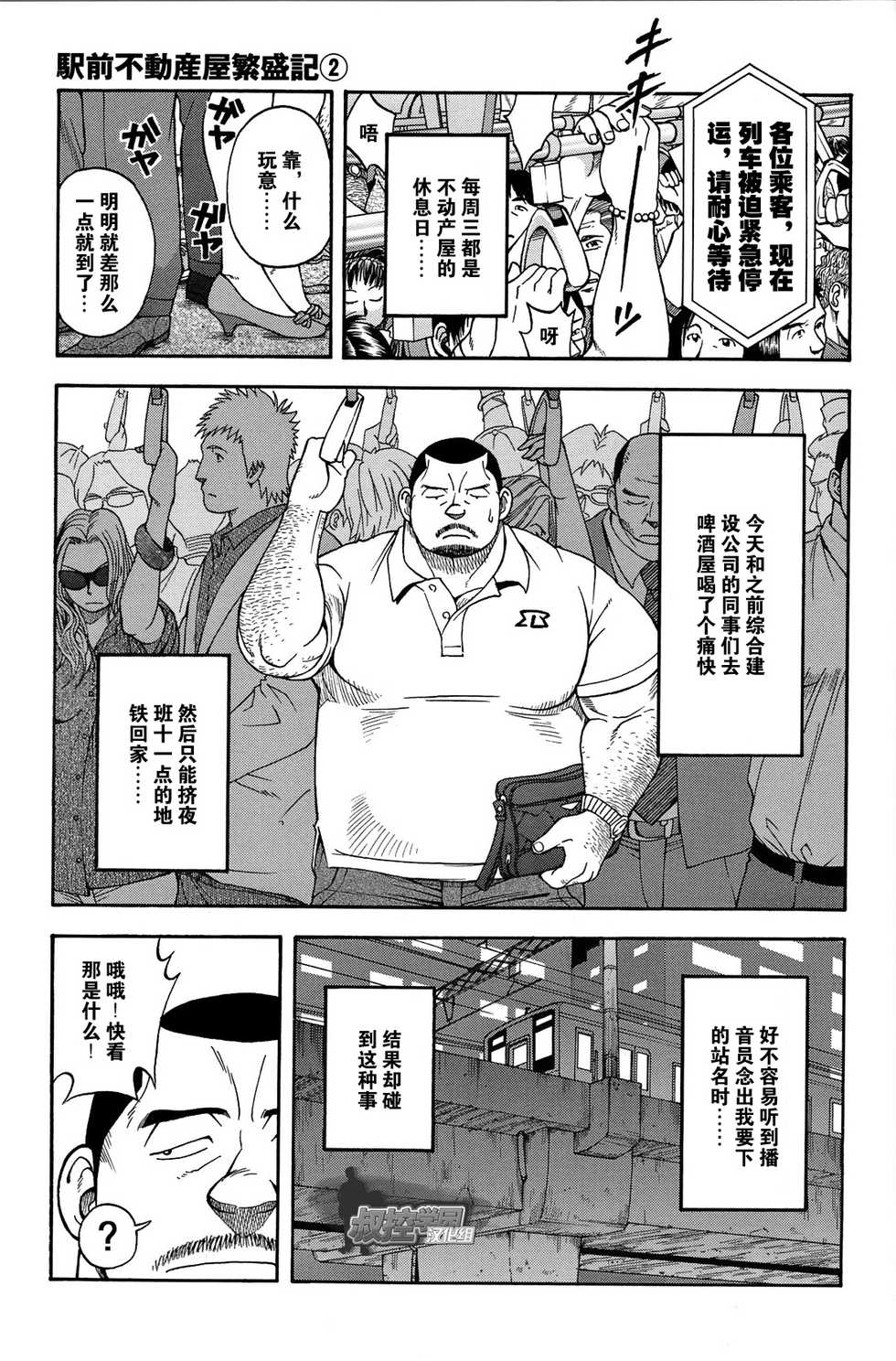 [Senkan Komomo, Kihira Kai] Ekimae Fudosan Hanjyoki Ch.2 (Comic G-men Gaho No.02 Ryoujoku! Ryman) [Chinese] {叔控学园汉化组} - Page 2