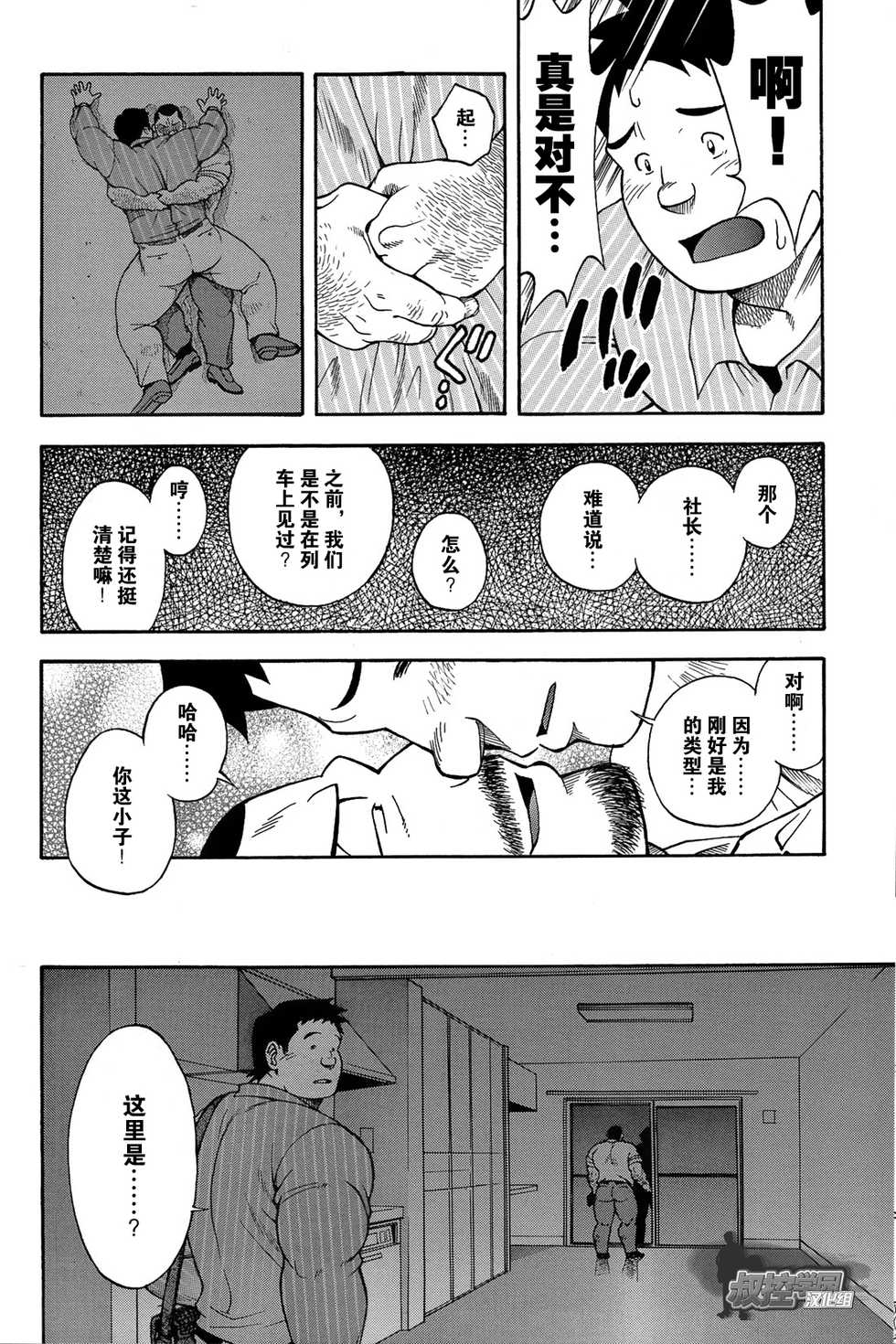 [Senkan Komomo, Kihira Kai] Ekimae Fudosan Hanjyoki Ch.2 (Comic G-men Gaho No.02 Ryoujoku! Ryman) [Chinese] {叔控学园汉化组} - Page 13