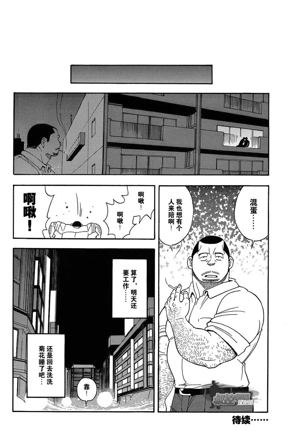 [Senkan Komomo, Kihira Kai] Ekimae Fudosan Hanjyoki Ch.2 (Comic G-men Gaho No.02 Ryoujoku! Ryman) [Chinese] {叔控学园汉化组} - Page 36