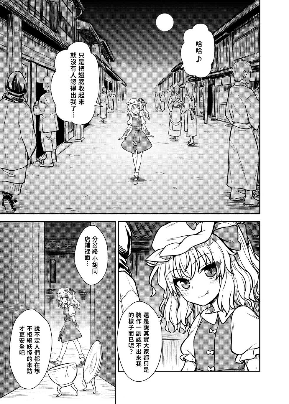 [110-GROOVE (Itou Yuuji)] Flan-sama ga Arawareta! | 芙蘭大人出現啦！ (Touhou Project) [Chinese] [命蓮寺漢化組] [Digital] - Page 2