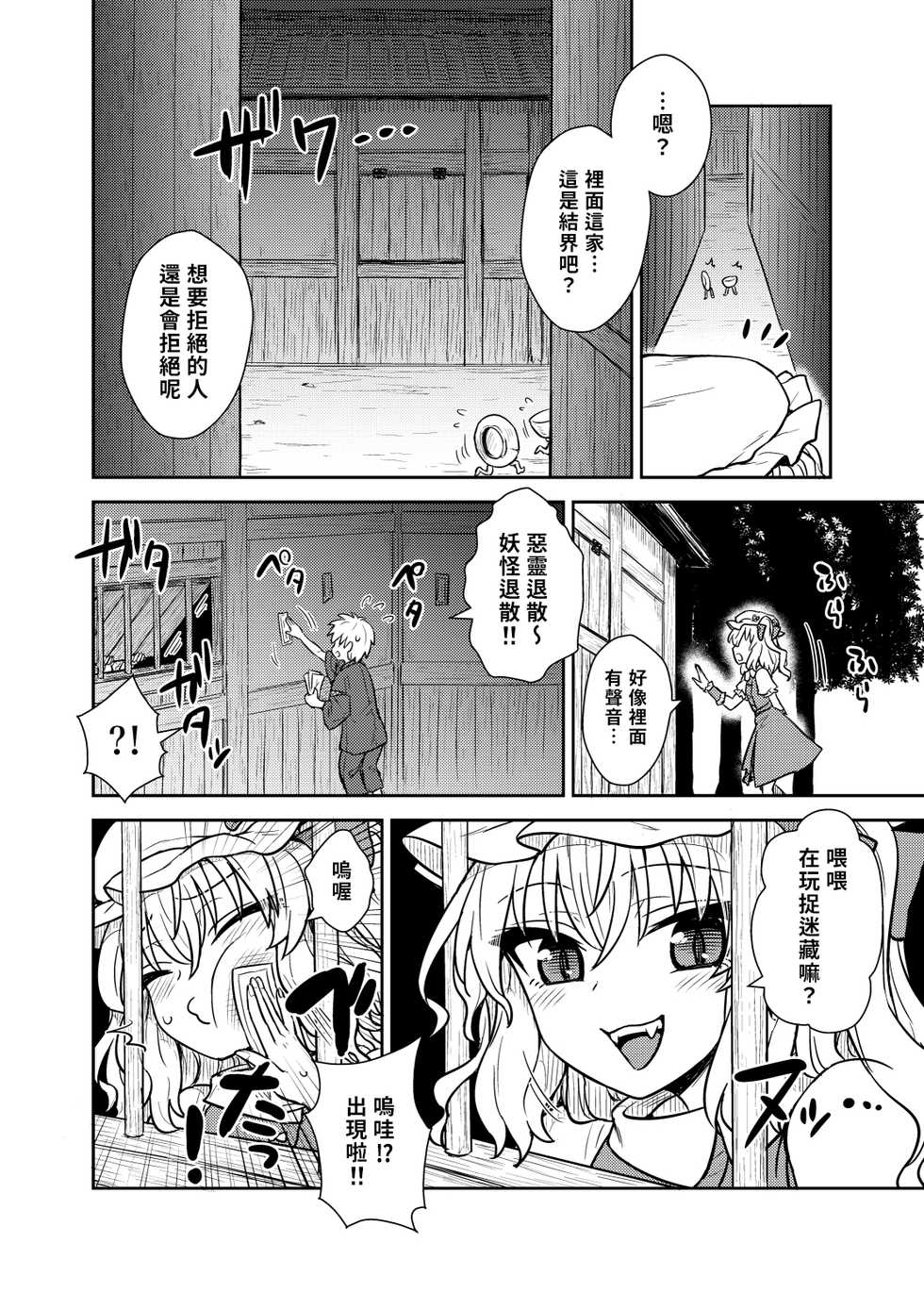 [110-GROOVE (Itou Yuuji)] Flan-sama ga Arawareta! | 芙蘭大人出現啦！ (Touhou Project) [Chinese] [命蓮寺漢化組] [Digital] - Page 3