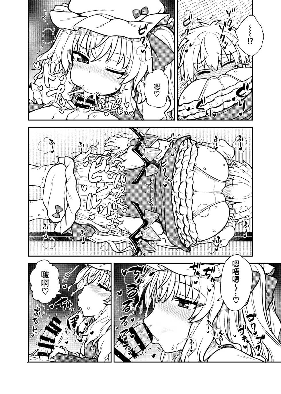 [110-GROOVE (Itou Yuuji)] Flan-sama ga Arawareta! | 芙蘭大人出現啦！ (Touhou Project) [Chinese] [命蓮寺漢化組] [Digital] - Page 9
