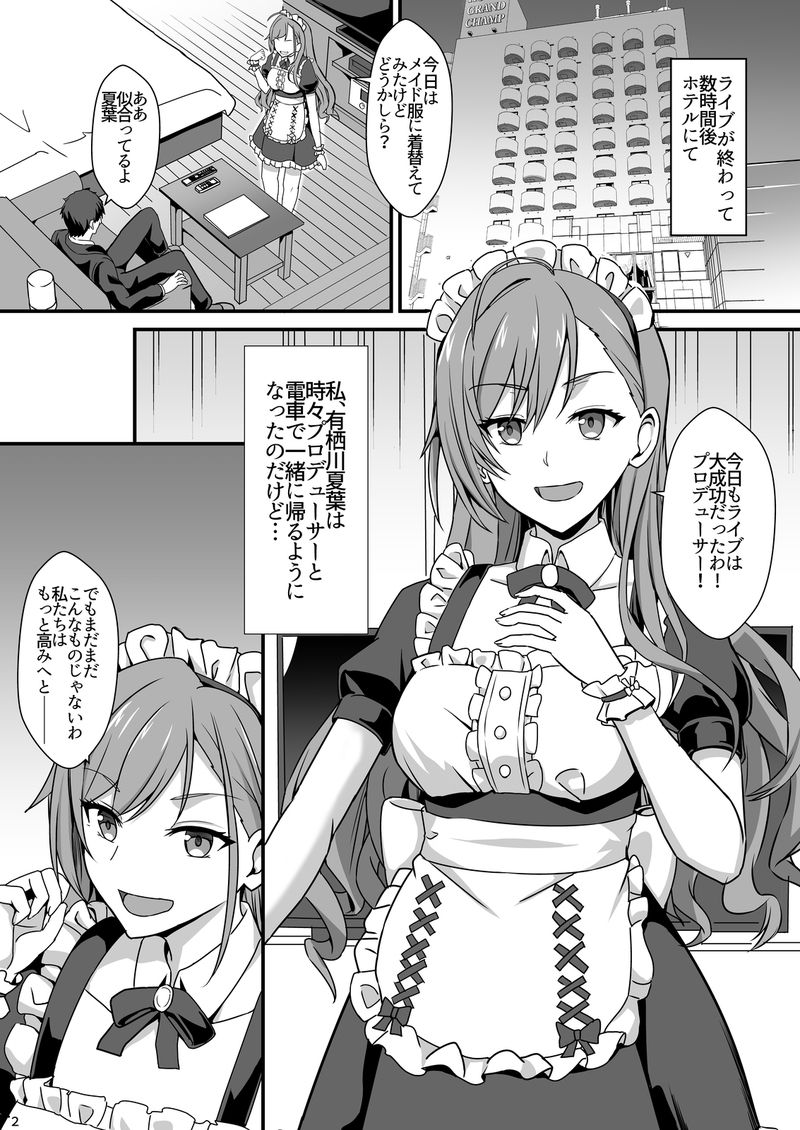 [Kaokuba (Shinyashiki)] Natsuha no Junai Seikatsu (THE iDOLM@STER: Shiny Colors) [Digital] - Page 3