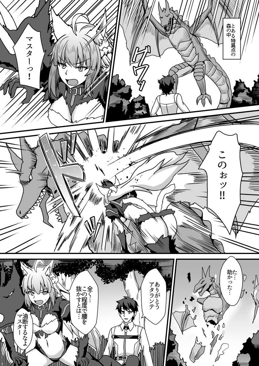 [Kaokuba (Shinyashiki)] Asedaku Mashimashi!! (Fate/Grand Order) [Digital] - Page 2