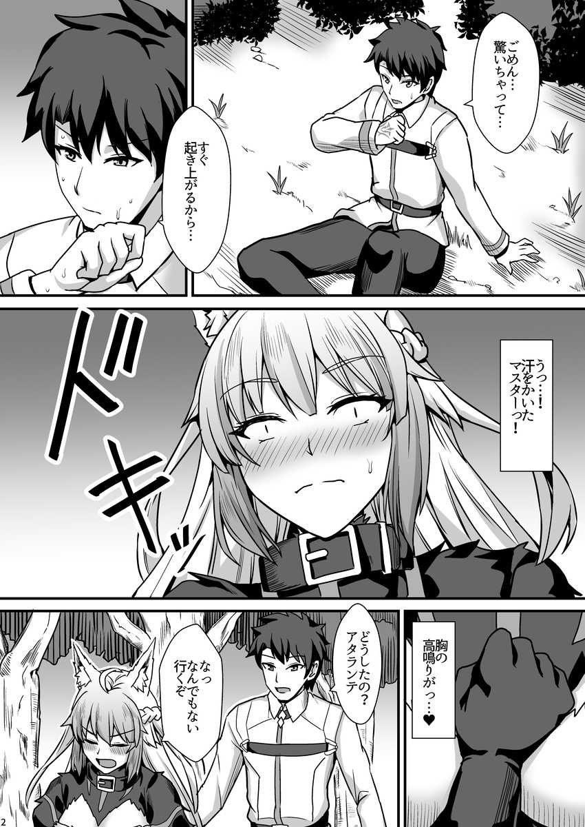 [Kaokuba (Shinyashiki)] Asedaku Mashimashi!! (Fate/Grand Order) [Digital] - Page 3