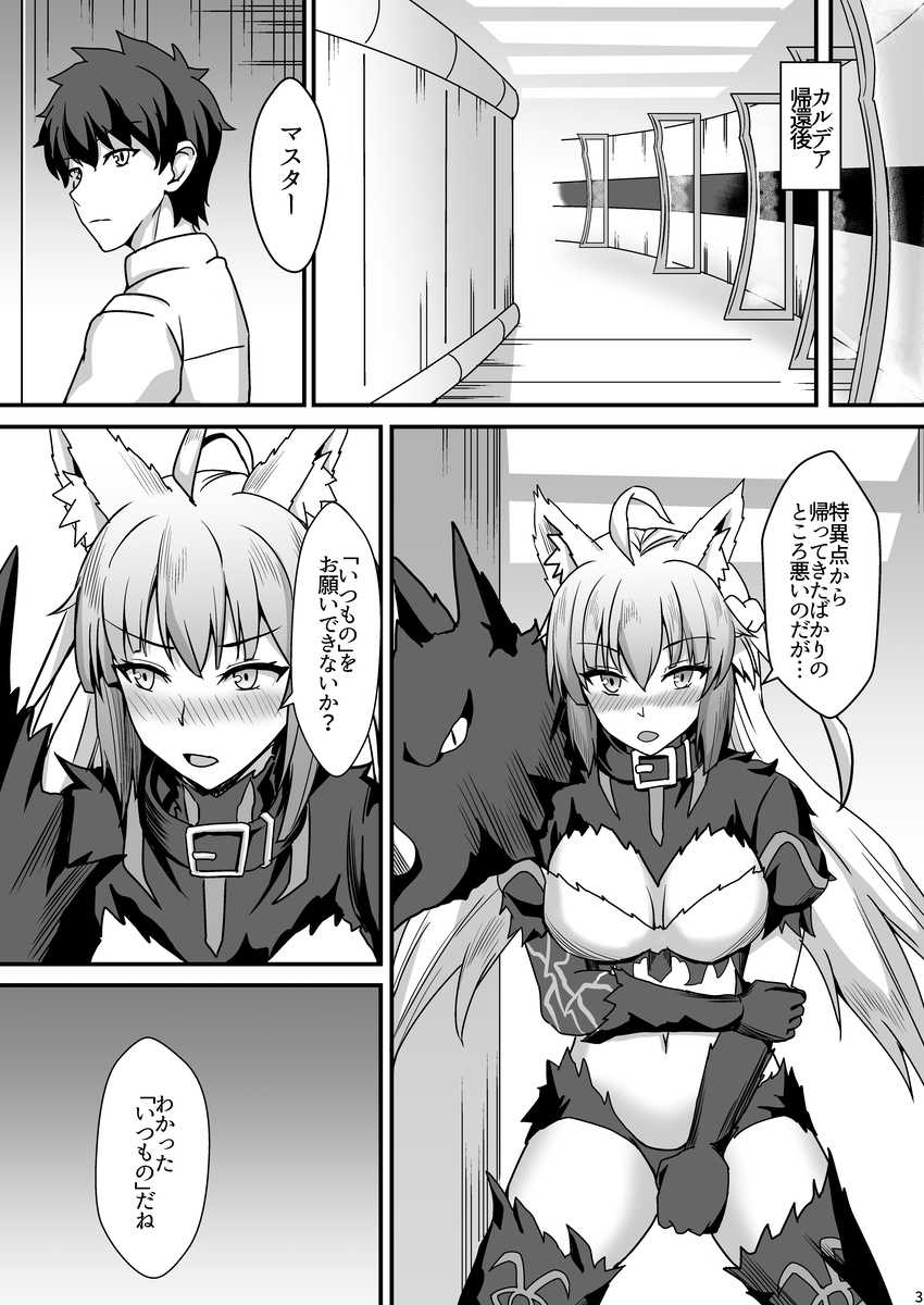[Kaokuba (Shinyashiki)] Asedaku Mashimashi!! (Fate/Grand Order) [Digital] - Page 4
