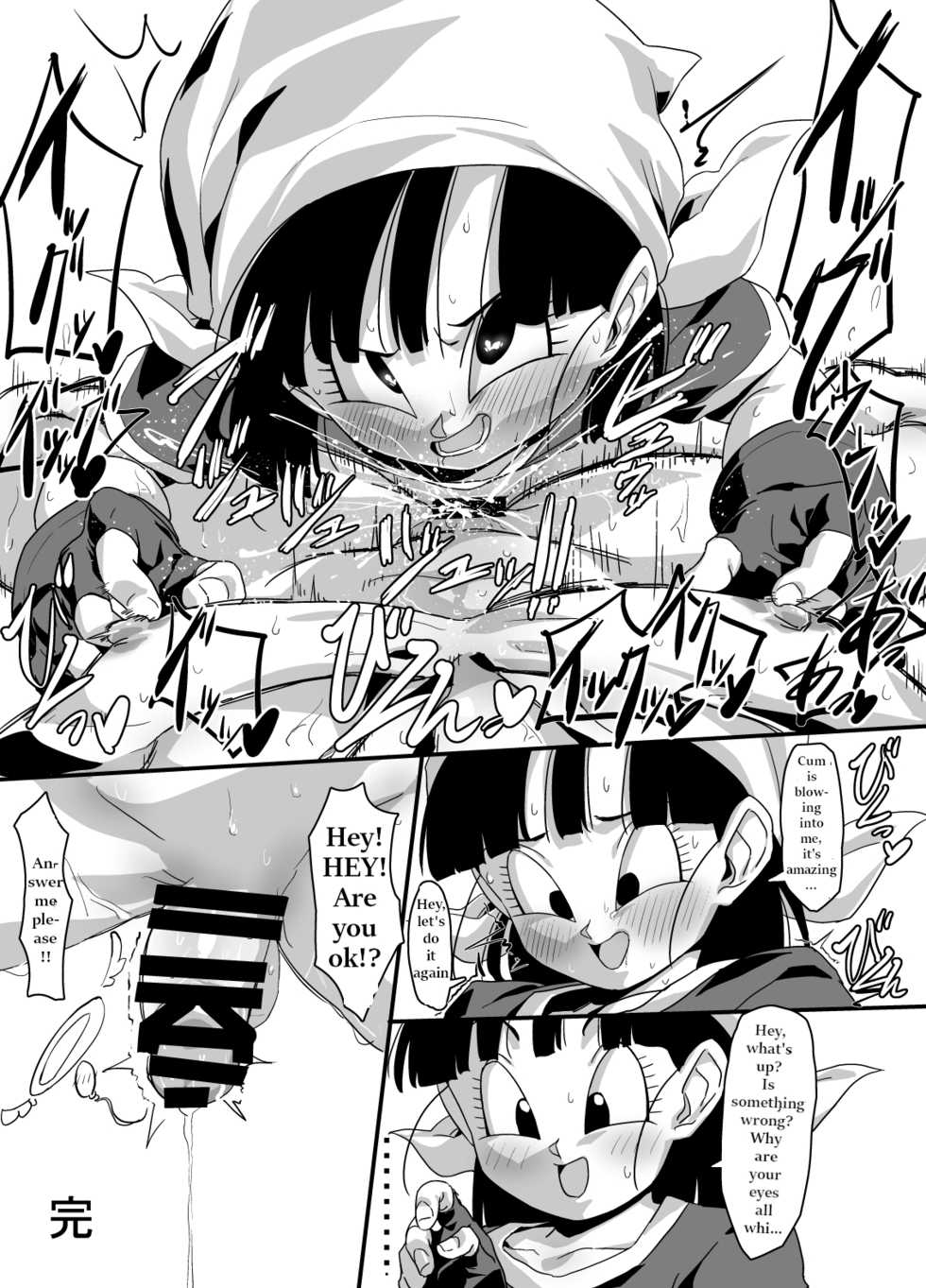 [ROM taku (ROM)] Watashi ga Panpan Shite Ageru (Dragon Ball GT) [English] - Page 17