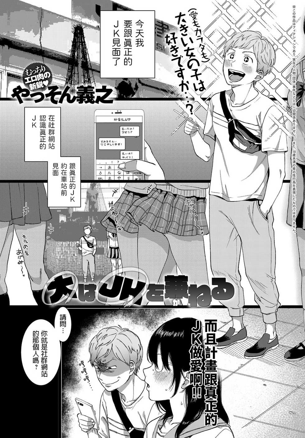 [Yasson Yoshiyuki] Dai wa JK o Kaneru (COMIC Anthurium 2019-05) [Chinese] [Digital] - Page 1
