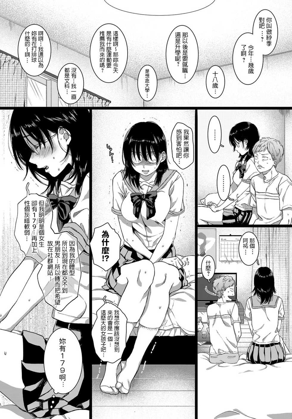 [Yasson Yoshiyuki] Dai wa JK o Kaneru (COMIC Anthurium 2019-05) [Chinese] [Digital] - Page 3
