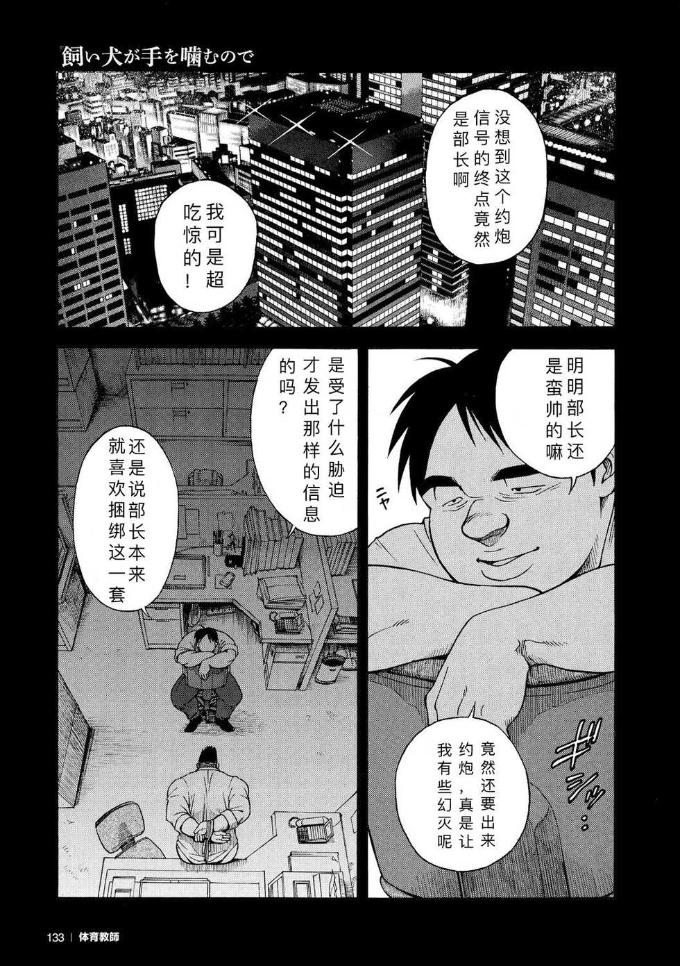 [Senkan Komomo] Kaiinu ga te o Kamunode | 被养的狗咬到手 [Chinese] {蓝调个人汉化} [Digital] - Page 2