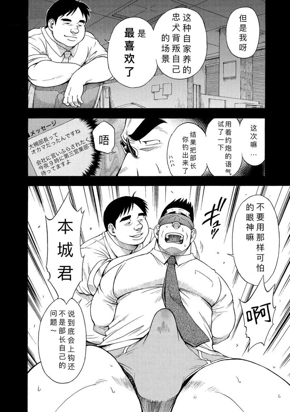 [Senkan Komomo] Kaiinu ga te o Kamunode | 被养的狗咬到手 [Chinese] {蓝调个人汉化} [Digital] - Page 5