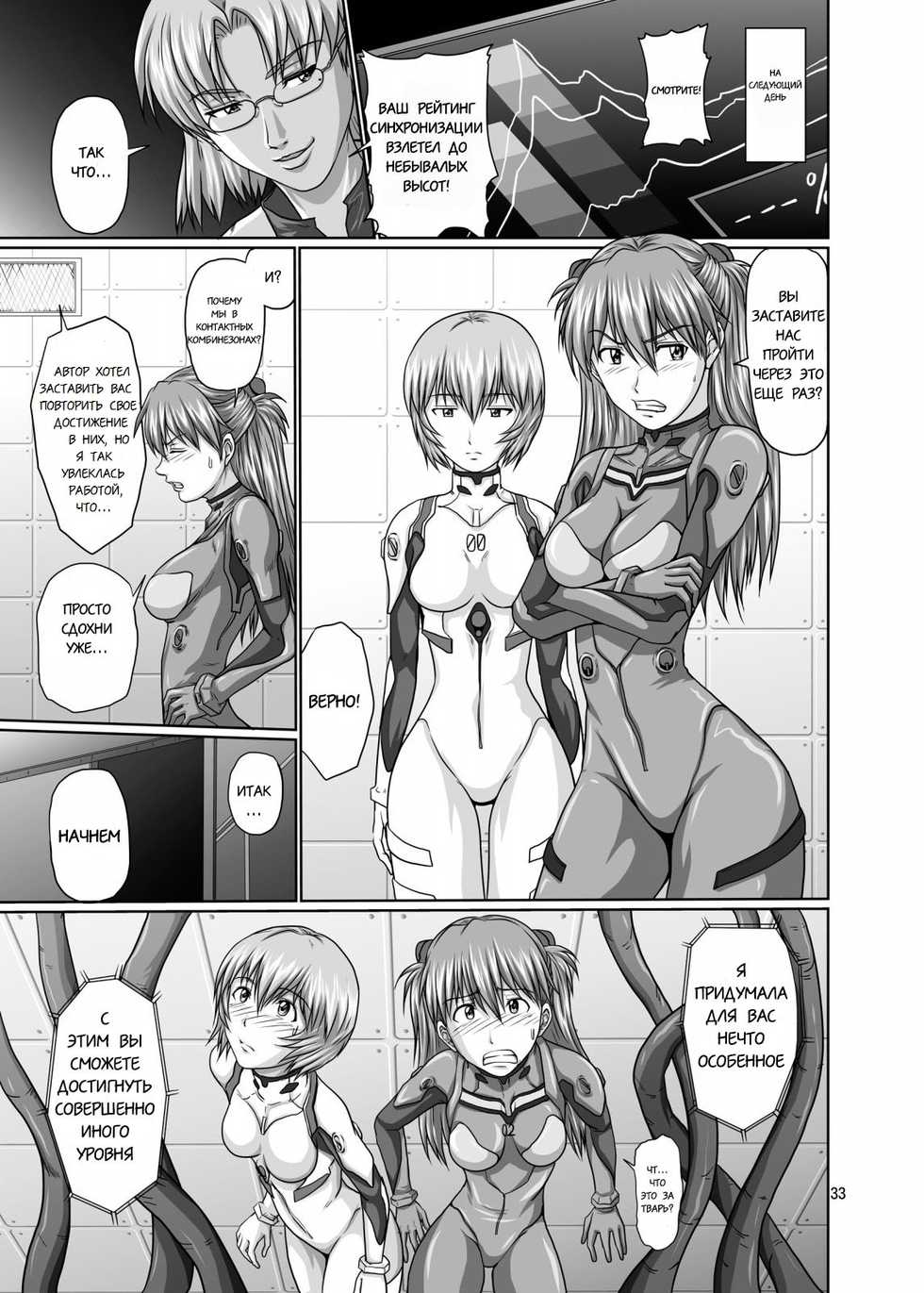 [Toyatei (Toyama Kousei)] Seiteki Yokkyuu Hokan Keikaku (Neon Genesis Evangelion) [Russian] [Digital] - Page 32