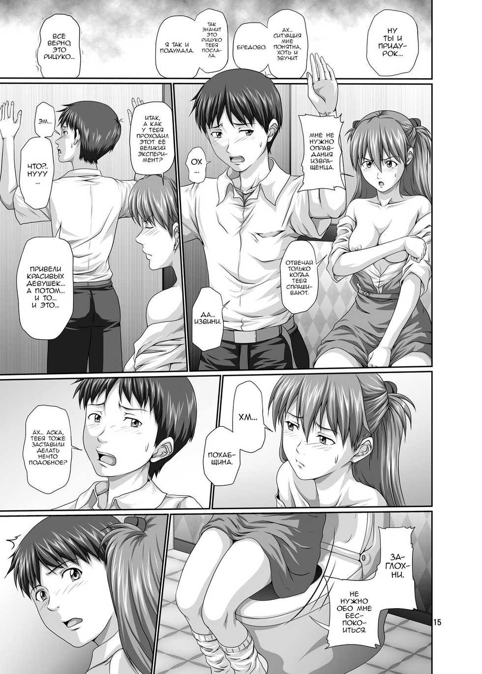 [Toyatei (Toyama Kousei)] Seiteki Yokkyuu Hokan Keikaku Ni (Neon Genesis Evangelion) [Russian] [Nik and Leri] [Digital] - Page 14