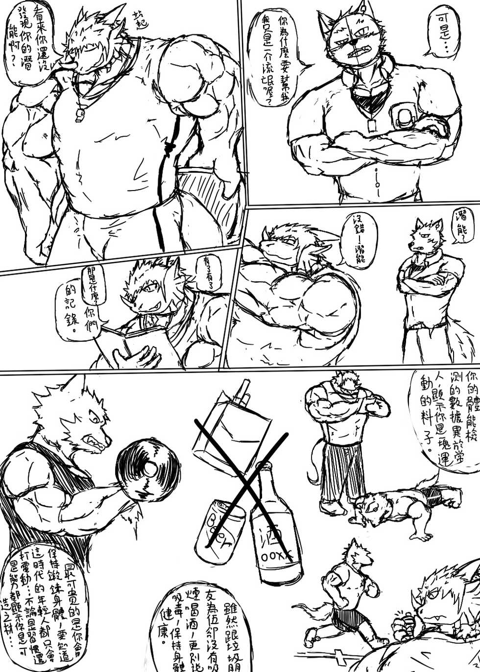 [張嵐] 關於老師的小漫畫 - Page 6
