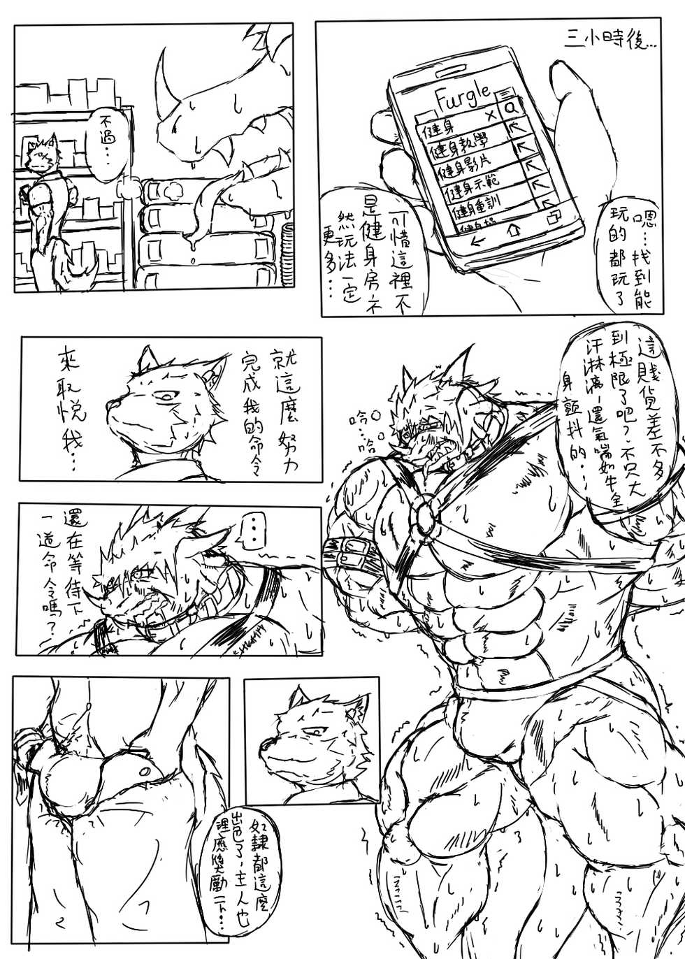 [張嵐] 關於老師的小漫畫 - Page 20