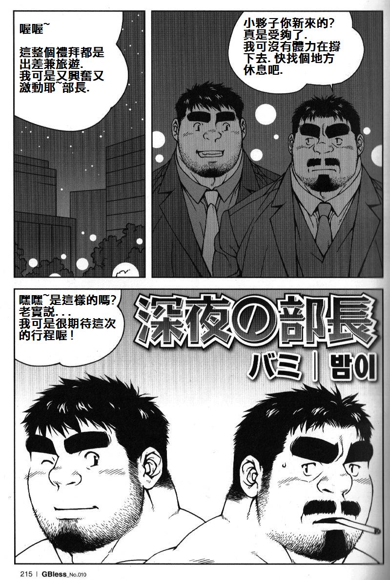 [Bami] Shinya no Buchou | 深夜的部長 (GBless Vol.10) [Chinese] {Ghost65b} - Page 2