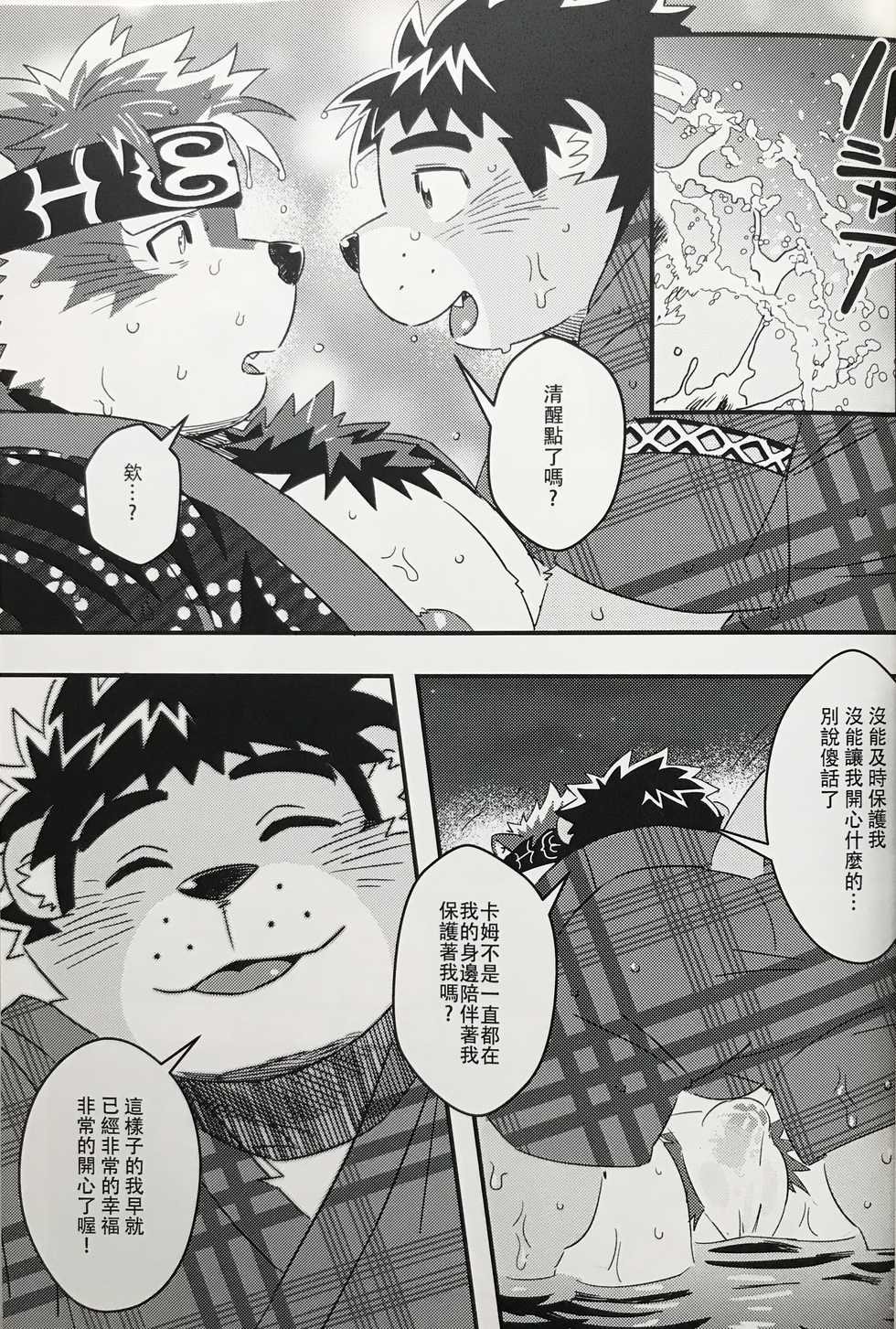 (Kansai! Kemoket 7) [WILD STYLE (Ross)] Tenkou Matsuri (Tokyo Afterschool Summoners) [Chinese] - Page 21