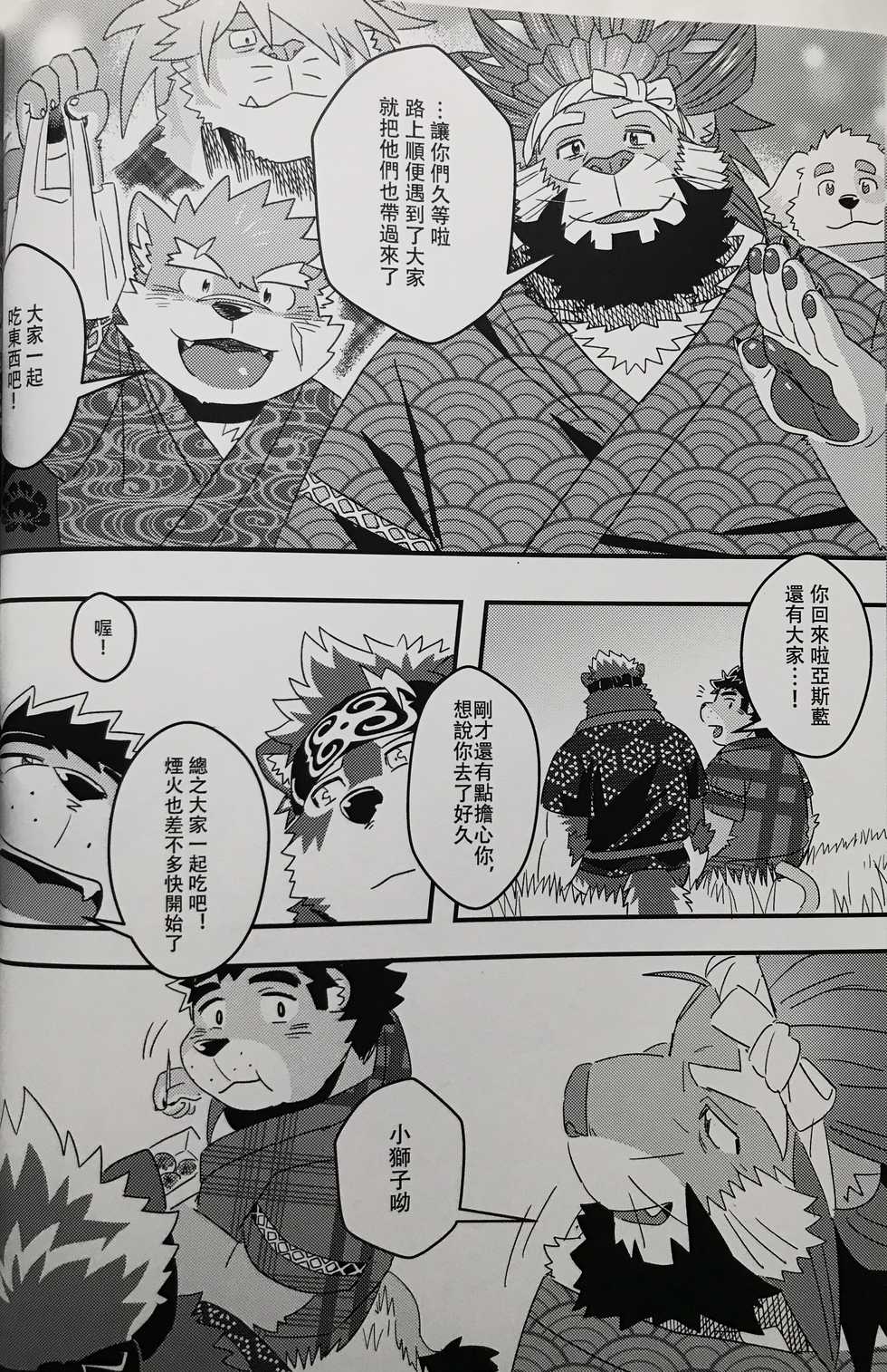 (Kansai! Kemoket 7) [WILD STYLE (Ross)] Tenkou Matsuri (Tokyo Afterschool Summoners) [Chinese] - Page 40
