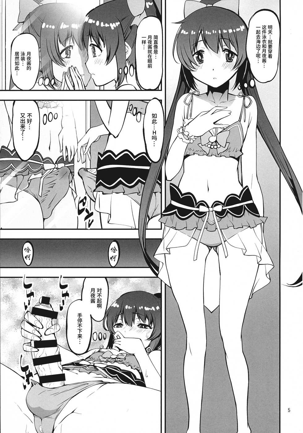 (C97) [KATAMARI-YA (Shinama)] Futago no Umibe Nuchinuchu Hon (Puella Magi Madoka Magica Side Story Magia Record) [Chinese] [靴下汉化组] - Page 4