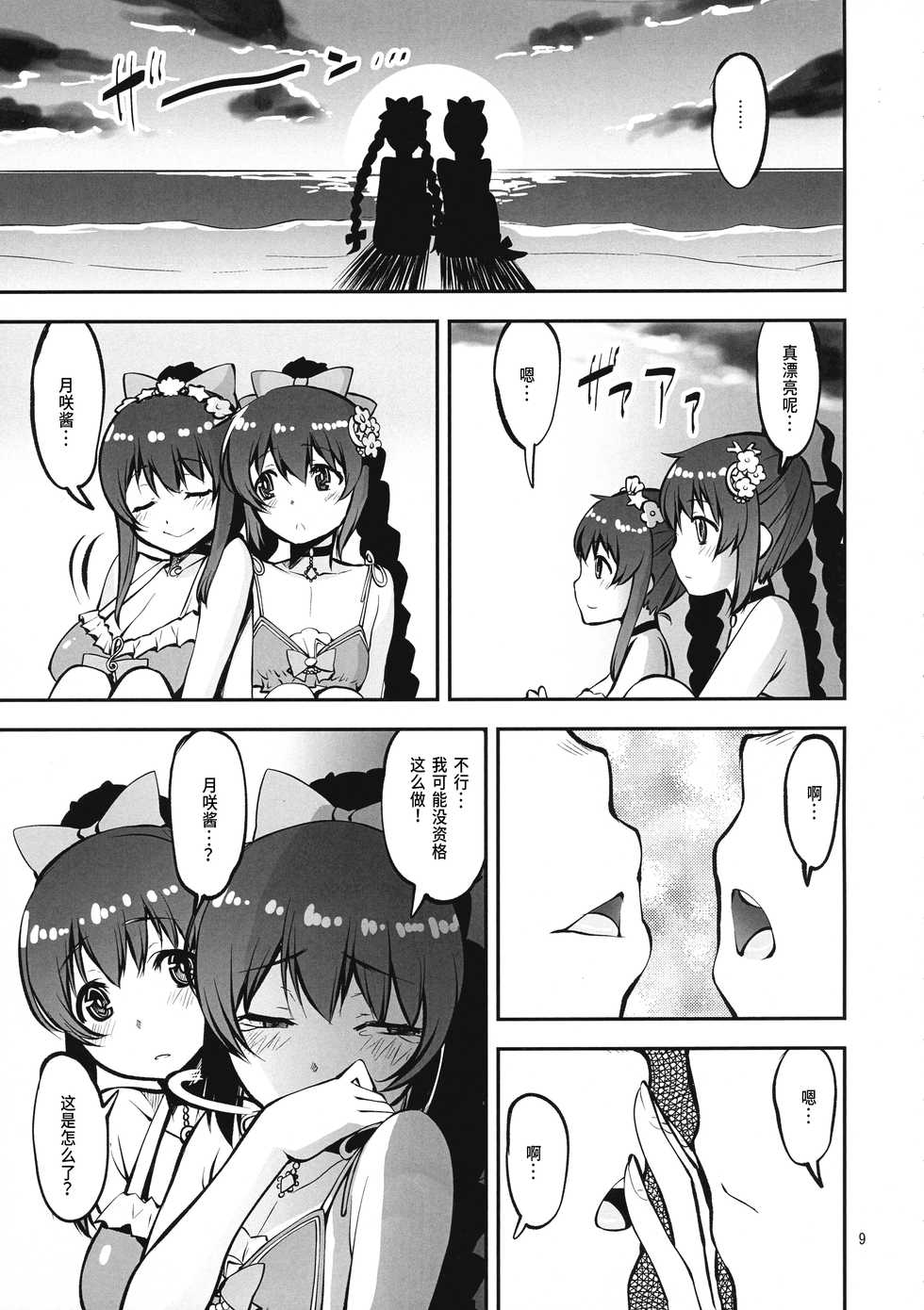 (C97) [KATAMARI-YA (Shinama)] Futago no Umibe Nuchinuchu Hon (Puella Magi Madoka Magica Side Story Magia Record) [Chinese] [靴下汉化组] - Page 8