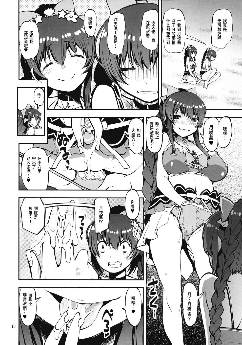 (C97) [KATAMARI-YA (Shinama)] Futago no Umibe Nuchinuchu Hon (Puella Magi Madoka Magica Side Story Magia Record) [Chinese] [靴下汉化组] - Page 9